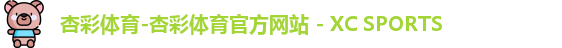 杏彩体育